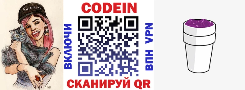 Codein Purple Drank  Грязовец 